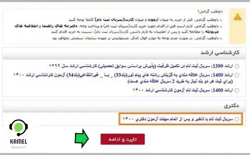ثبت نام مجدد آزمون دکتری ثبت نام مجدد آزمون دکتری