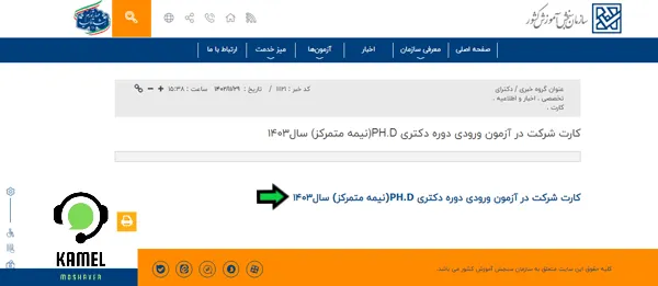 ویرایش اطلاعات ثبت نام دکتری بدون آزمون دانشگاه آزاد ویرایش اطلاعات ثبت نام دکتری بدون آزمون دانشگاه آزاد