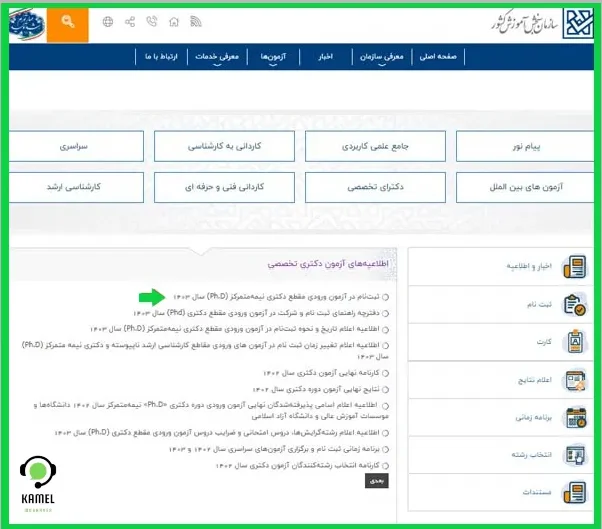 سایت ثبت نام آزمون دکتری دانشگاه آزاد sanjesh.org سایت ثبت نام آزمون دکتری دانشگاه آزاد sanjesh.org