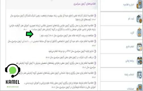 سایت سنجش اعلام نتایج کنکور سایت سنجش اعلام نتایج کنکور