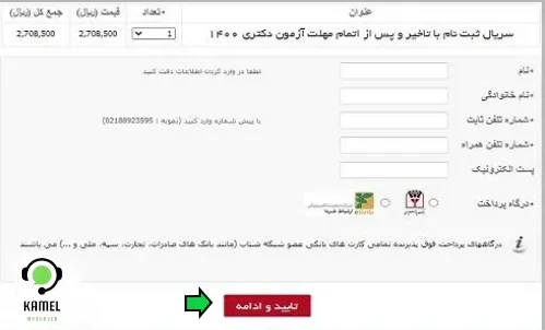 ثبت نام مجدد آزمون دکتری ثبت نام مجدد آزمون دکتری