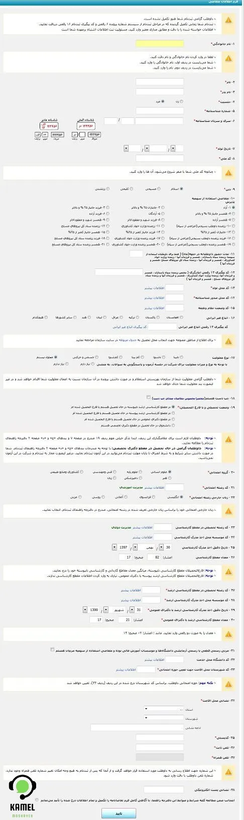 زمان ثبت نام آزمون دکتری زمان ثبت نام آزمون دکتری ۱۴۰۴