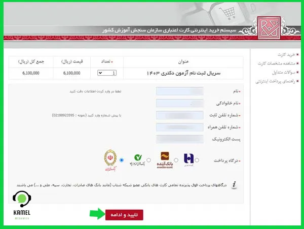 سایت ثبت نام آزمون دکتری دانشگاه آزاد sanjesh.org سایت ثبت نام آزمون دکتری دانشگاه آزاد sanjesh.org