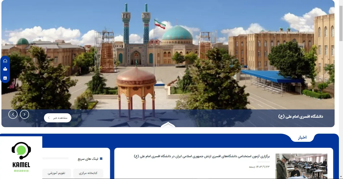 سایت دانشگاه افسری امام علی imamaliuniv.aja.ir سایت دانشگاه افسری امام علی imamaliuniv.aja.ir