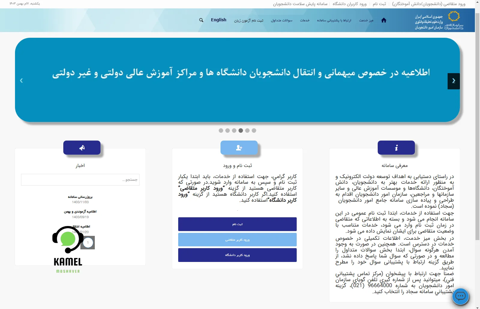 سامانه سجاد سامانه سجاد