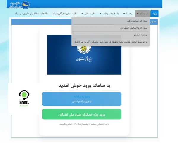 سامانه سینا بنیاد ملی نخبگان سامانه سینا بنیاد ملی نخبگان