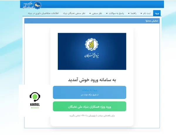 سامانه سینا بنیاد ملی نخبگان سامانه سینا بنیاد ملی نخبگان