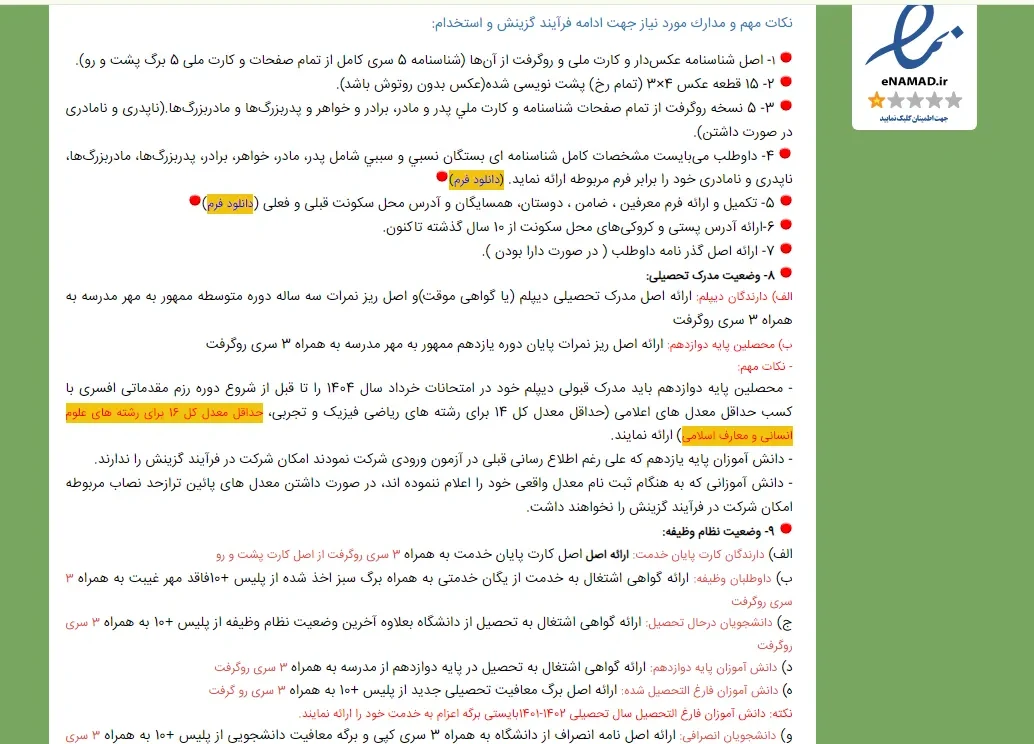 مهلت ثبت نام آزمون افسری ارتش مهلت ثبت نام آزمون افسری ارتش