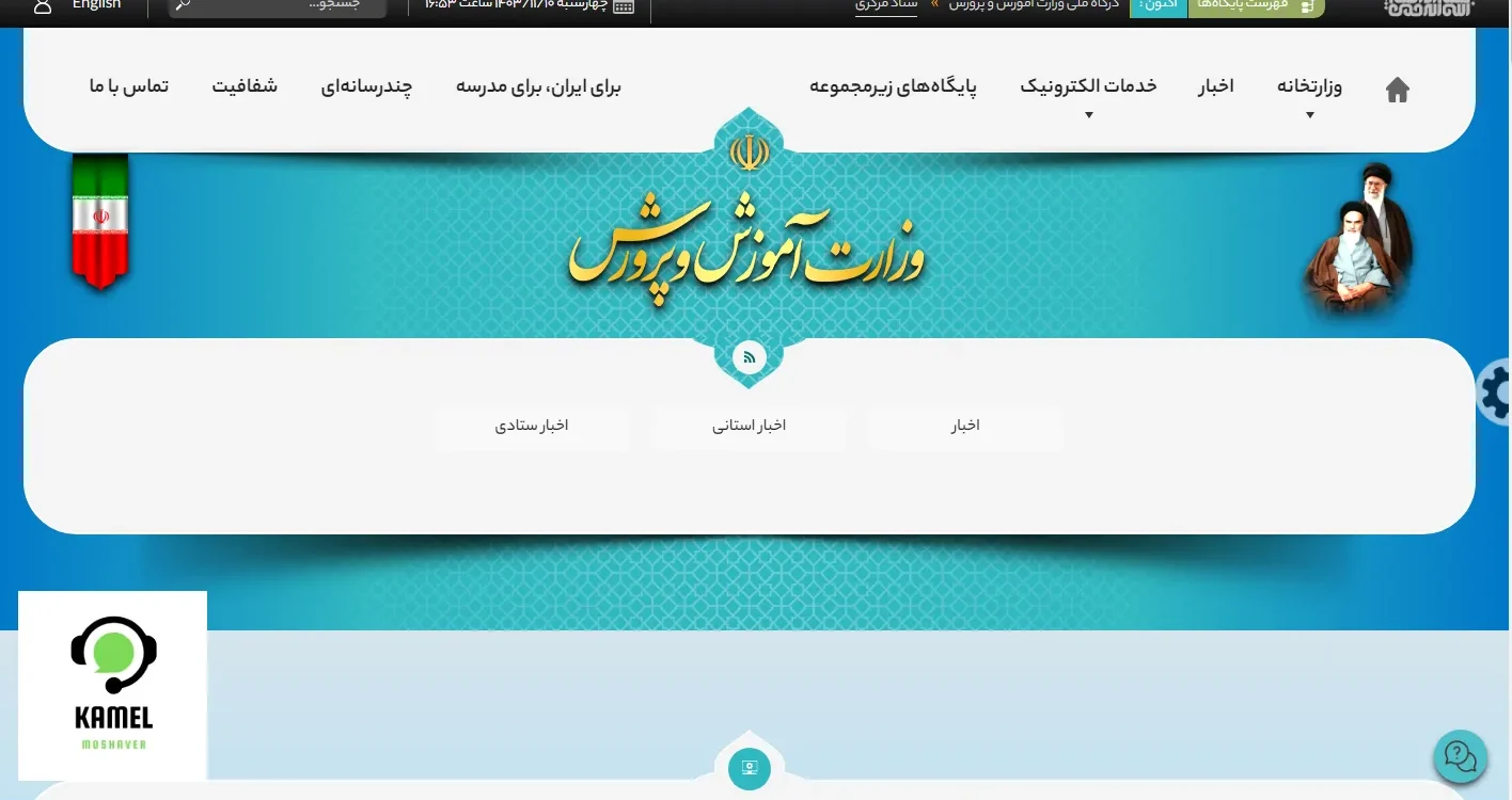 سایت آموزش و پرورش سایت آموزش و پرورش