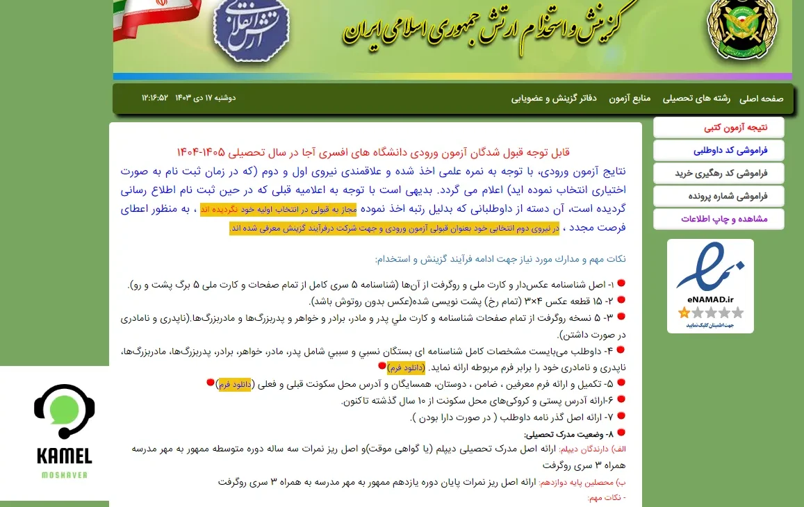 هزینه ثبت نام آزمون افسری ارتش هزینه ثبت نام آزمون افسری ارتش