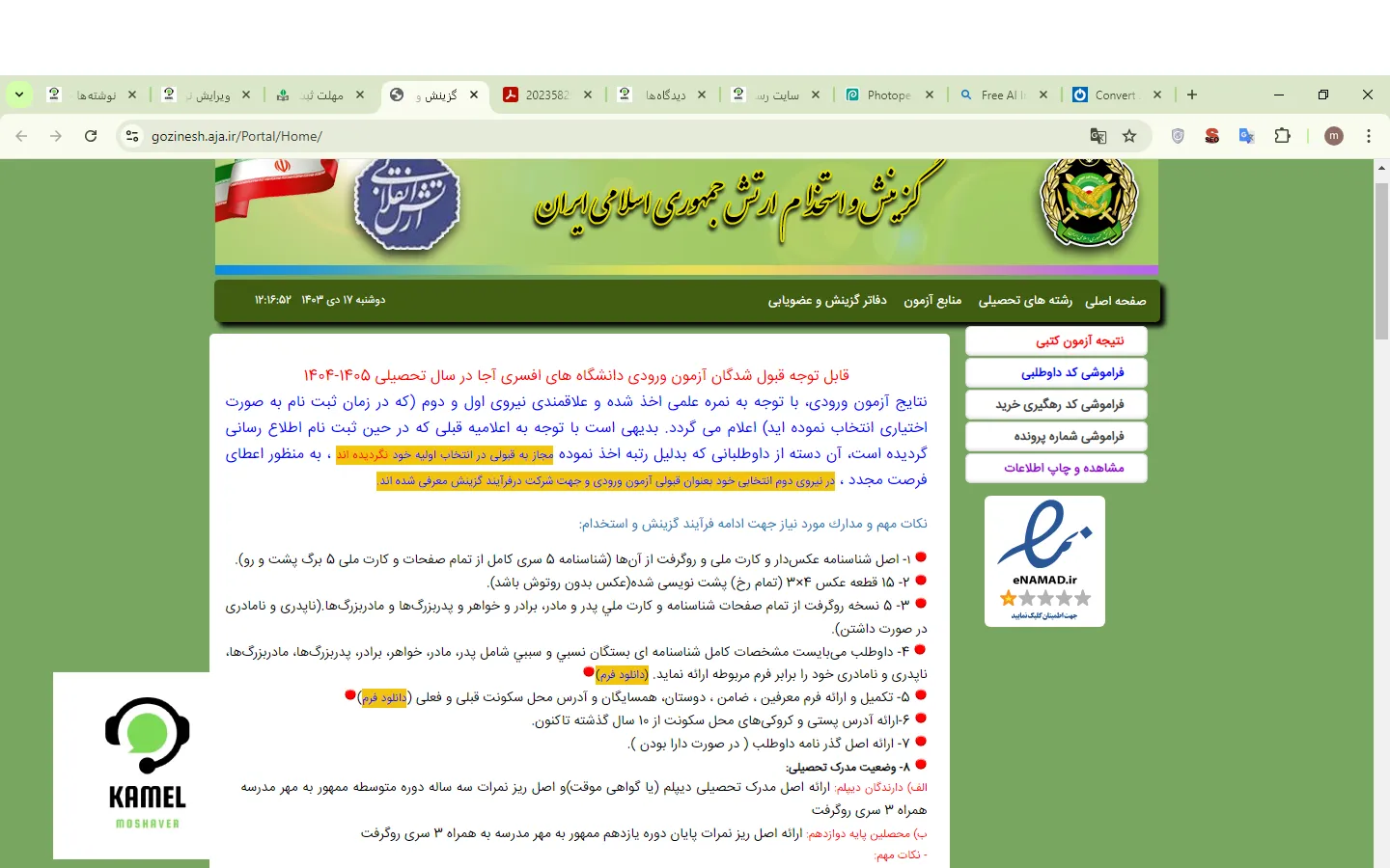مهلت ثبت نام آزمون افسری ارتش مهلت ثبت نام آزمون افسری ارتش