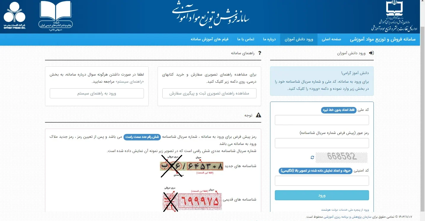سایت ثبت نام کتاب درسی سایت ثبت نام کتاب درسی