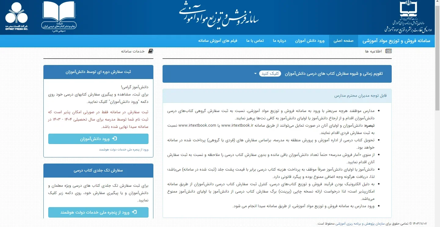 سایت ثبت نام کتاب درسی سایت ثبت نام کتاب درسی