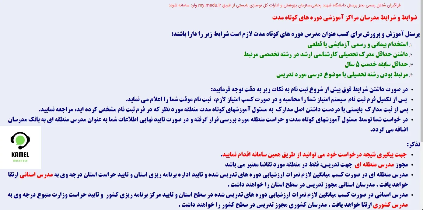 سامانه ضمن خدمت فرهنگیان سامانه ضمن خدمت فرهنگیان