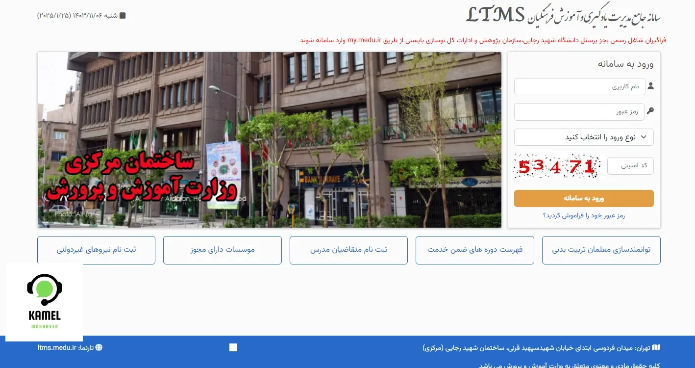 سامانه ضمن خدمت فرهنگیان سامانه ضمن خدمت فرهنگیان