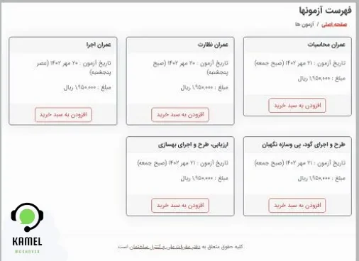 ثبت نام آزمون نظام مهندسی ثبت نام آزمون نظام مهندسی