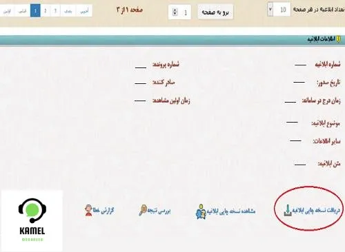 ورود به سامانه ابلاغ - سامانه ابلاغ
