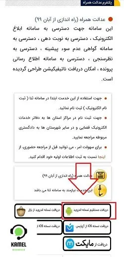 دانلود برنامه ورود به سامانه ثنا دانلود برنامه ورود به سامانه ثنا