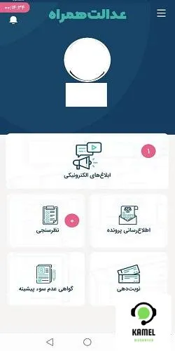 دانلود برنامه ورود به سامانه ثنا دانلود برنامه ورود به سامانه ثنا