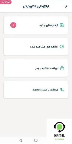 دانلود برنامه ورود به سامانه ثنا دانلود برنامه ورود به سامانه ثنا