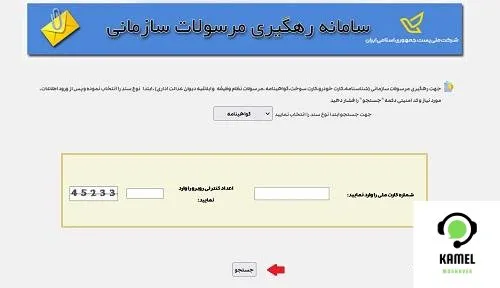 پیگیری گواهینامه پیگیری گواهینامه