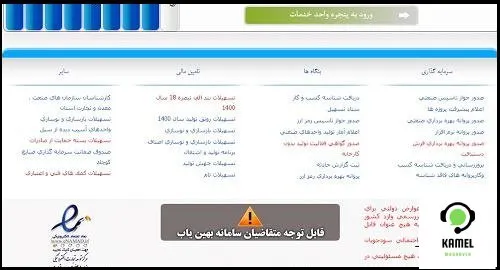 سامانه صدور جواز تاسیس سامانه صدور جواز تاسیس