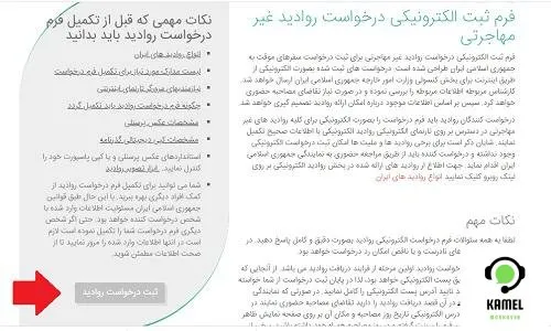 ثبت نام ویزای ایران ثبت نام ویزای ایران