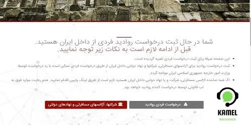 ثبت نام ویزای ایران ثبت نام ویزای ایران