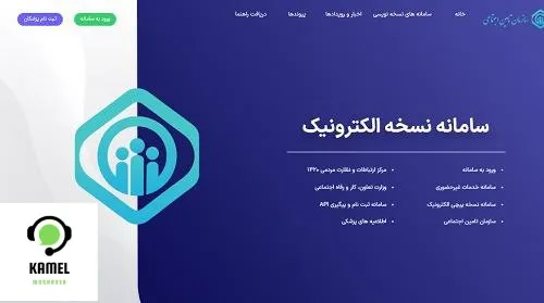 سامانه بیمه تامین اجتماعی سامانه بیمه تامین اجتماعی