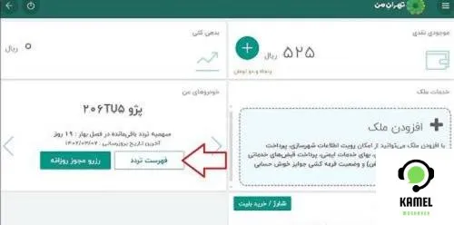 سامانه تهران من my.tehran.ir سامانه تهران من my.tehran.ir
