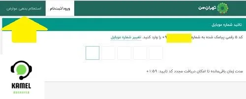سامانه تهران من my.tehran.ir سامانه تهران من my.tehran.ir