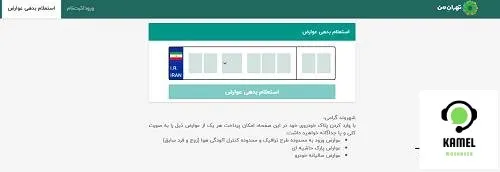 سامانه تهران من my.tehran.ir سامانه تهران من my.tehran.ir