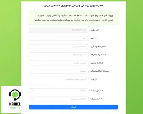 سایت بیمه ورزشی insurance.ifsm.ir سایت بیمه ورزشی insurance.ifsm.ir