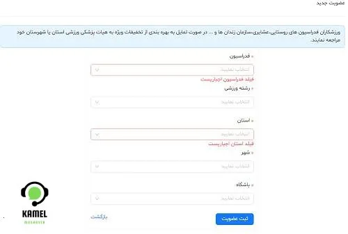 سایت بیمه ورزشی insurance.ifsm.ir سایت بیمه ورزشی insurance.ifsm.ir