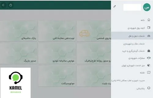 سامانه تهران من my.tehran.ir سامانه تهران من my.tehran.ir