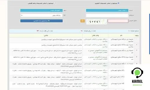 سامانه عدل ایران سامانه عدل ایران