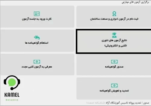 اعلام نتایج آزمون فنی حرفه ای اعلام نتایج آزمون فنی حرفه ای
