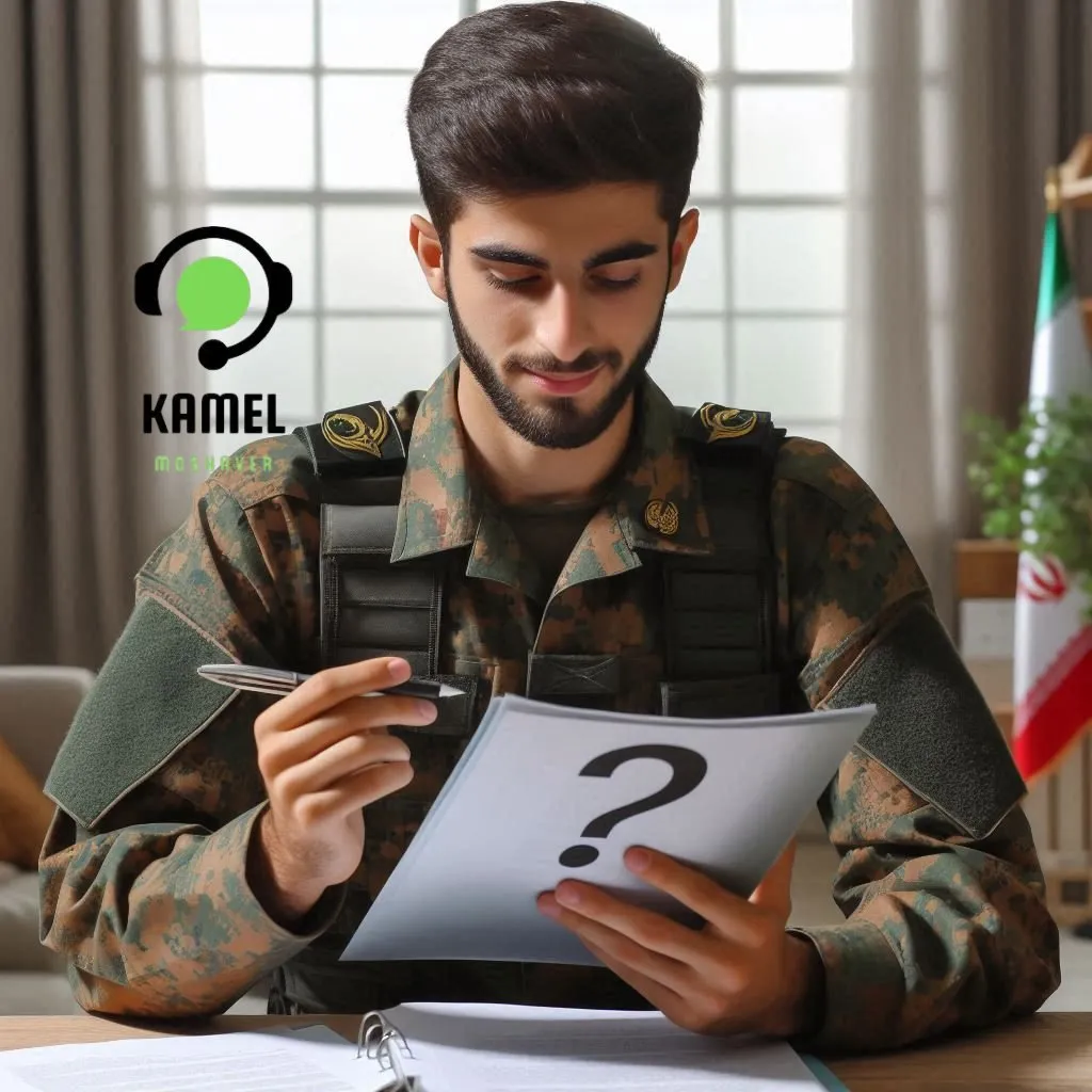 پاسخ به سوالات نظام وظیفه و سوالات سربازی پاسخ به سوالات نظام وظیفه و سوالات سربازی