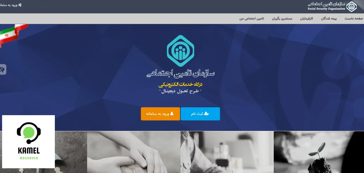 خدمات غیر حضوری سازمان تامین اجتماعی eservices.tamin.ir خدمات غیر حضوری سازمان تامین اجتماعی eservices.tamin.ir