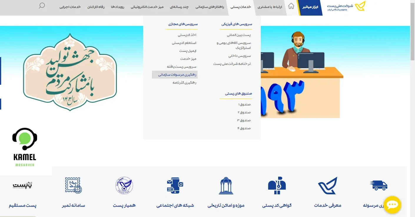 پیگیری مرسوله پستی پیگیری مرسوله پستی
