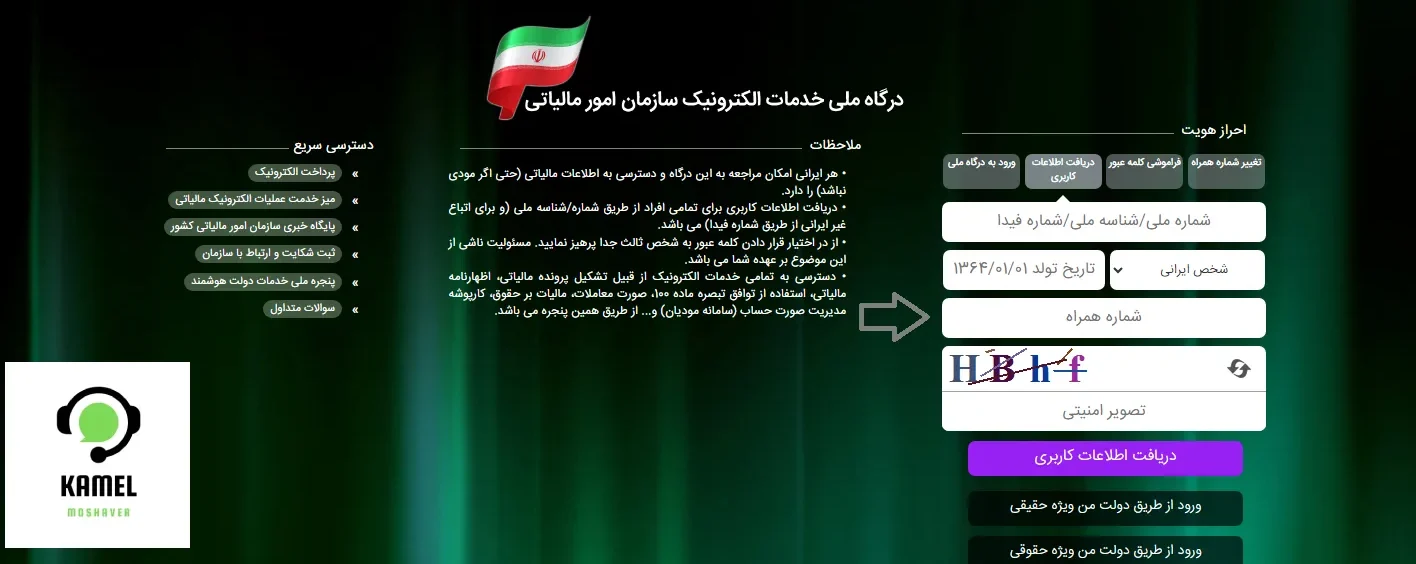 درگاه ملی خدمات مالیات my.tax.gov.ir درگاه ملی خدمات مالیات my.tax.gov.ir