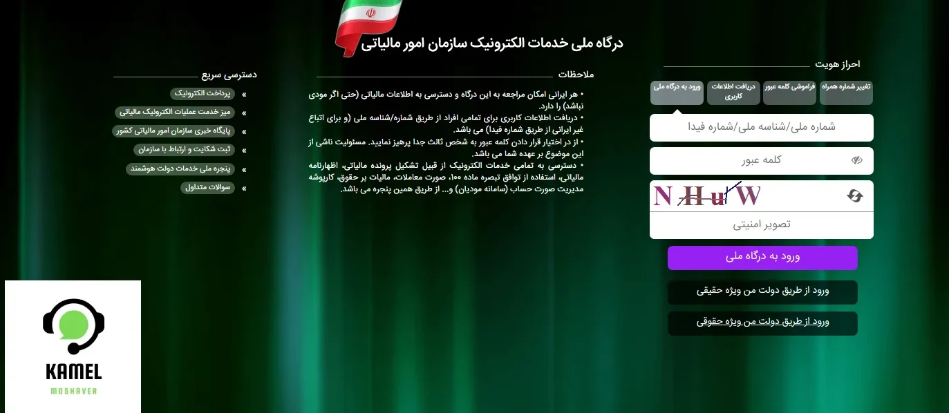 درگاه ملی خدمات مالیات my.tax.gov.ir درگاه ملی خدمات مالیات my.tax.gov.ir