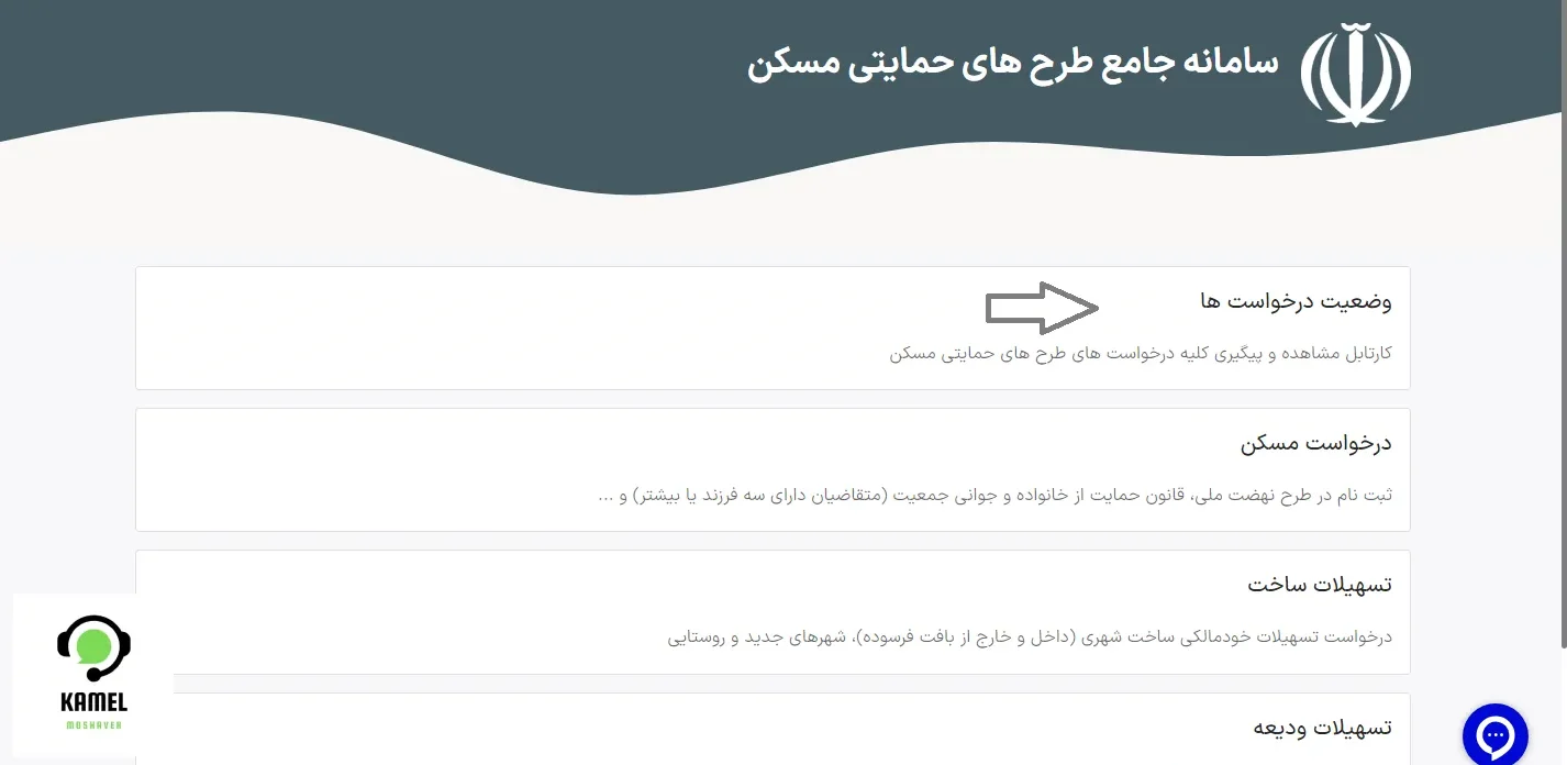 پیگیری ثبت نام مسکن ملی پیگیری ثبت نام مسکن ملی