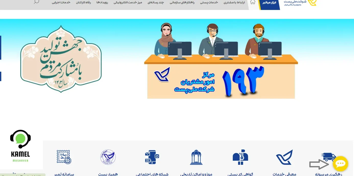 اداره پست تهران اداره پست تهران