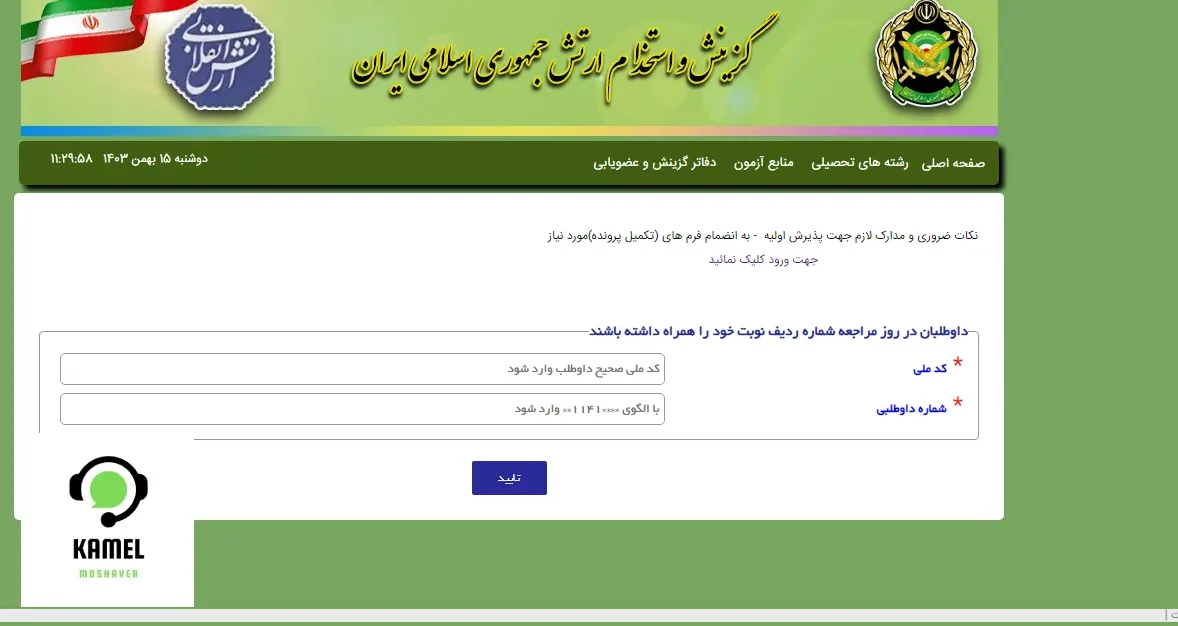 اعلام نتایج دانشگاه هوایی شهید ستاری اعلام نتایج دانشگاه هوایی شهید ستاری