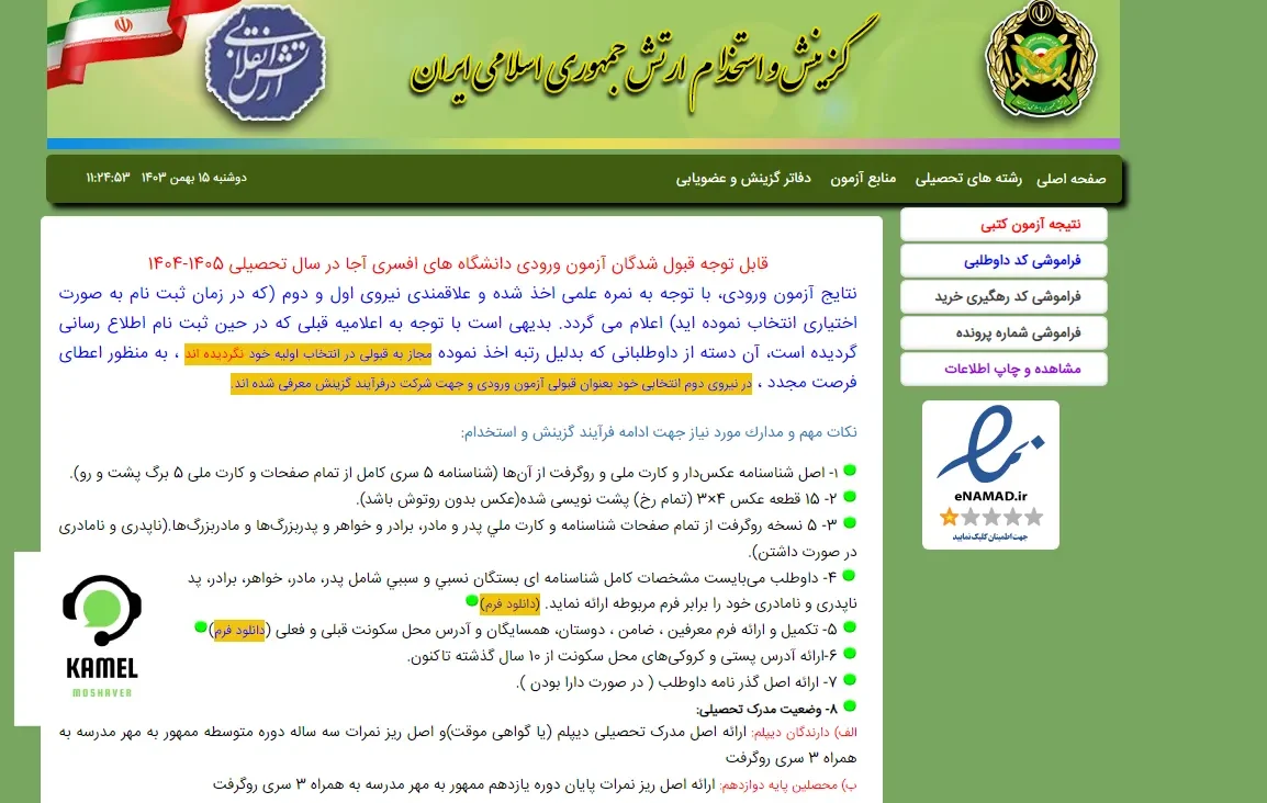 اعلام نتایج دانشگاه هوایی شهید ستاری اعلام نتایج دانشگاه هوایی شهید ستاری