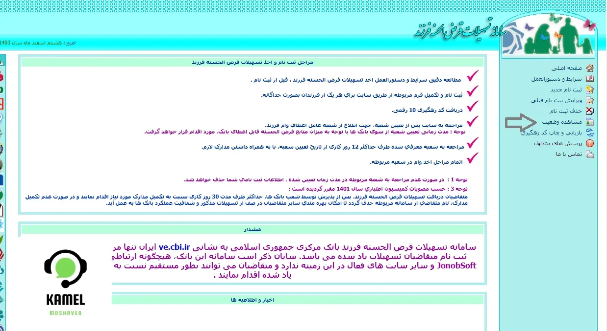ثبت نام وام فرزند آوری ثبت نام وام فرزند آوری