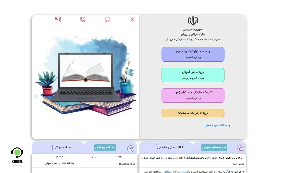 سامانه فیش حقوقی فرهنگیان my.medu.ir سامانه فیش حقوقی فرهنگیان my.medu.ir