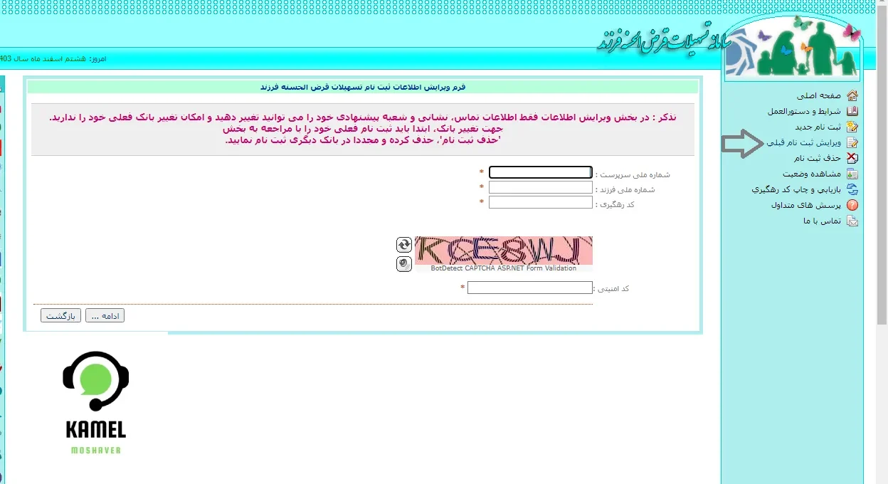 ثبت نام وام فرزند آوری ثبت نام وام فرزند آوری
