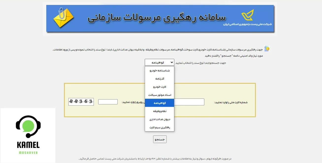 پیگیری گواهینامه پیگیری گواهینامه